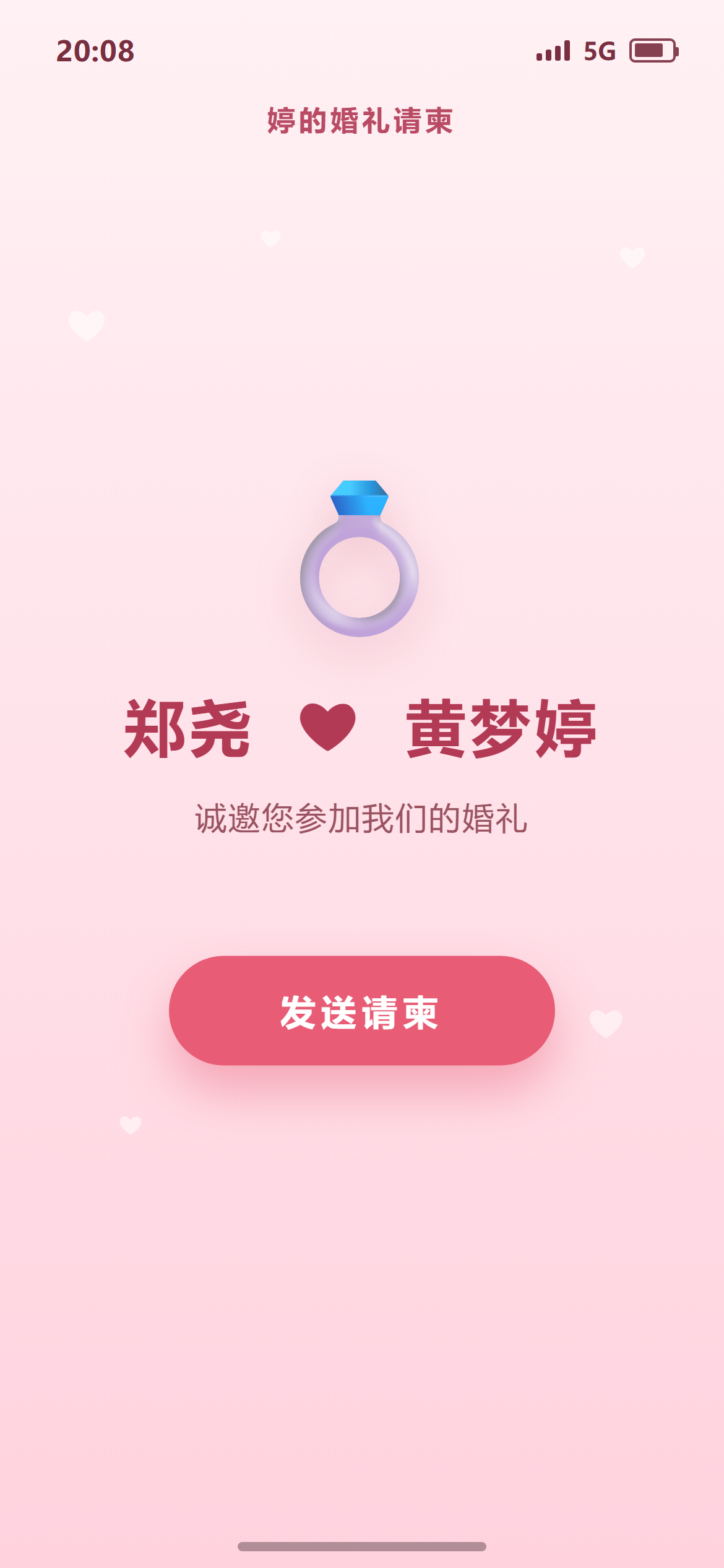 婷的婚礼请柬 主界面