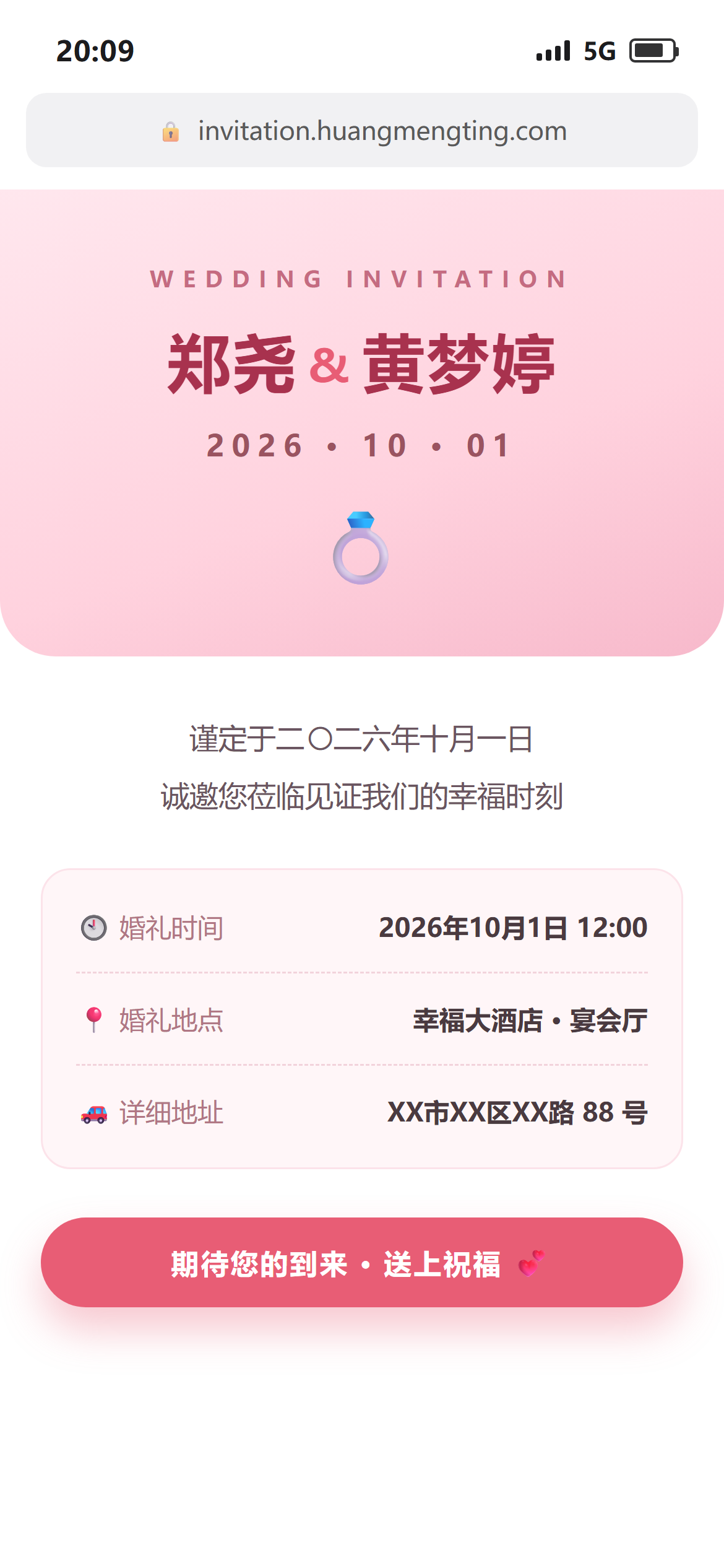 婚礼详情页